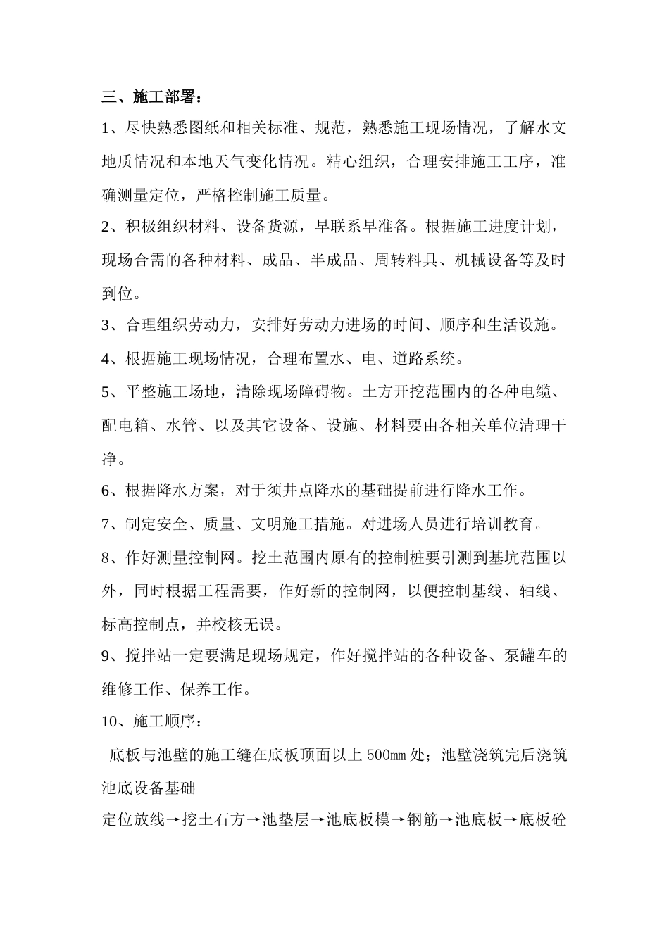 设备基础专项施工方案_第3页