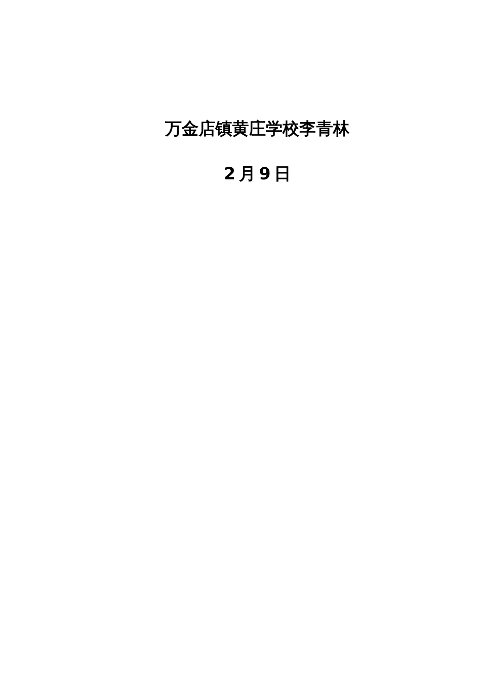 2023年北师大版六级数学下册全册教案_第2页