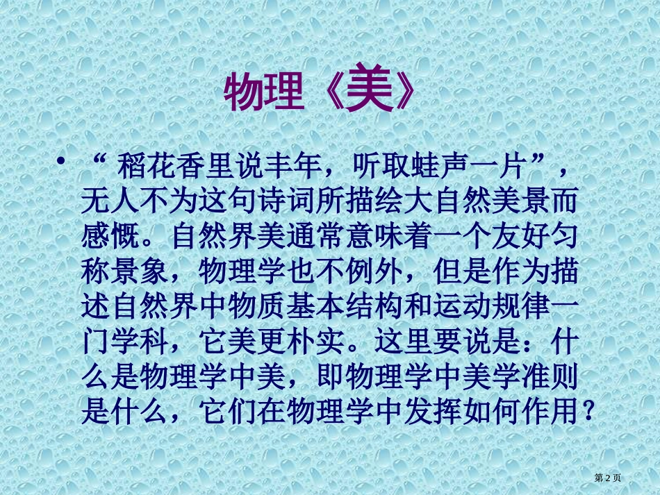 物理学美学准则市公开课金奖市赛课一等奖课件_第2页