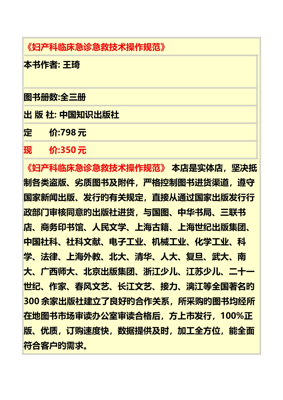 妇产科临床急诊急救技术操作规范_第1页