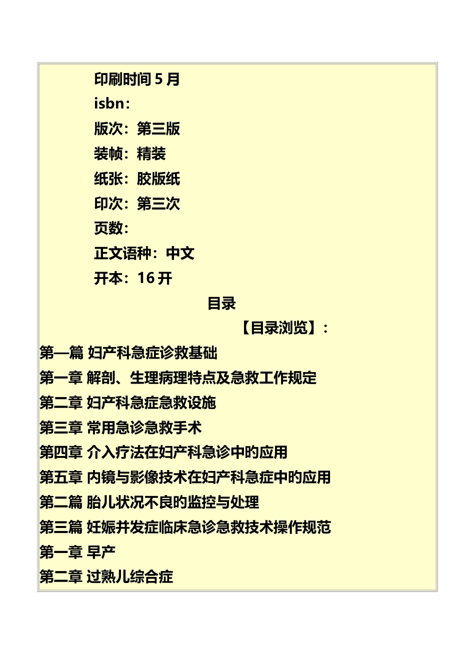 妇产科临床急诊急救技术操作规范_第3页