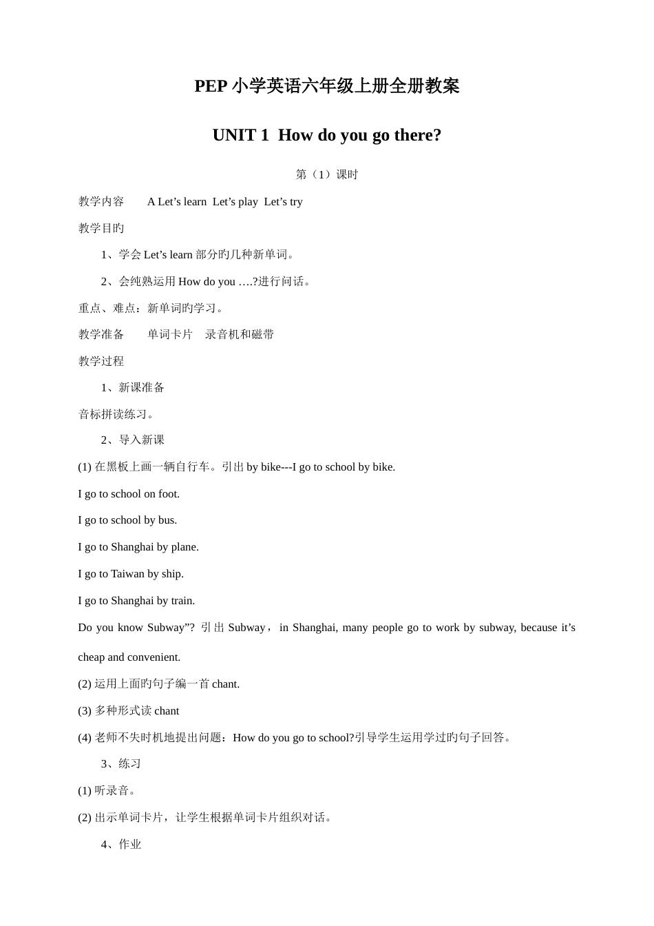 2023年人教版小学六年级英语上册全册教案_第1页