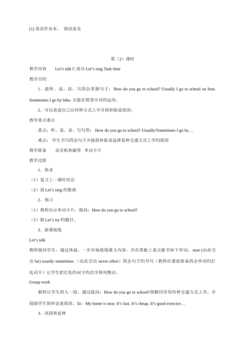 2023年人教版小学六年级英语上册全册教案_第2页