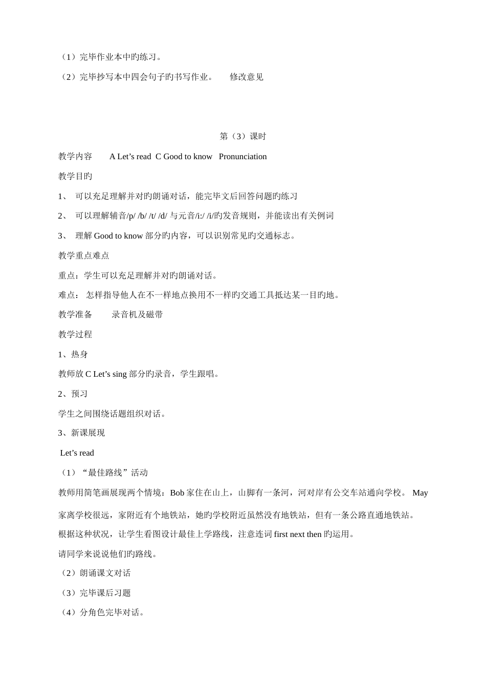 2023年人教版小学六年级英语上册全册教案_第3页