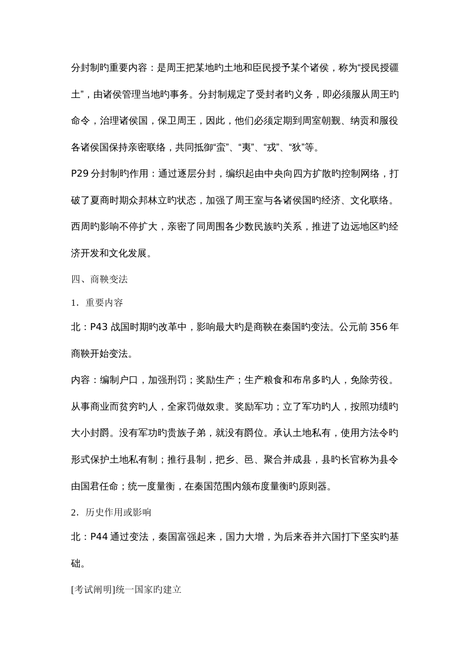 2023年北师大版历史中考复习资料整理全套_第3页