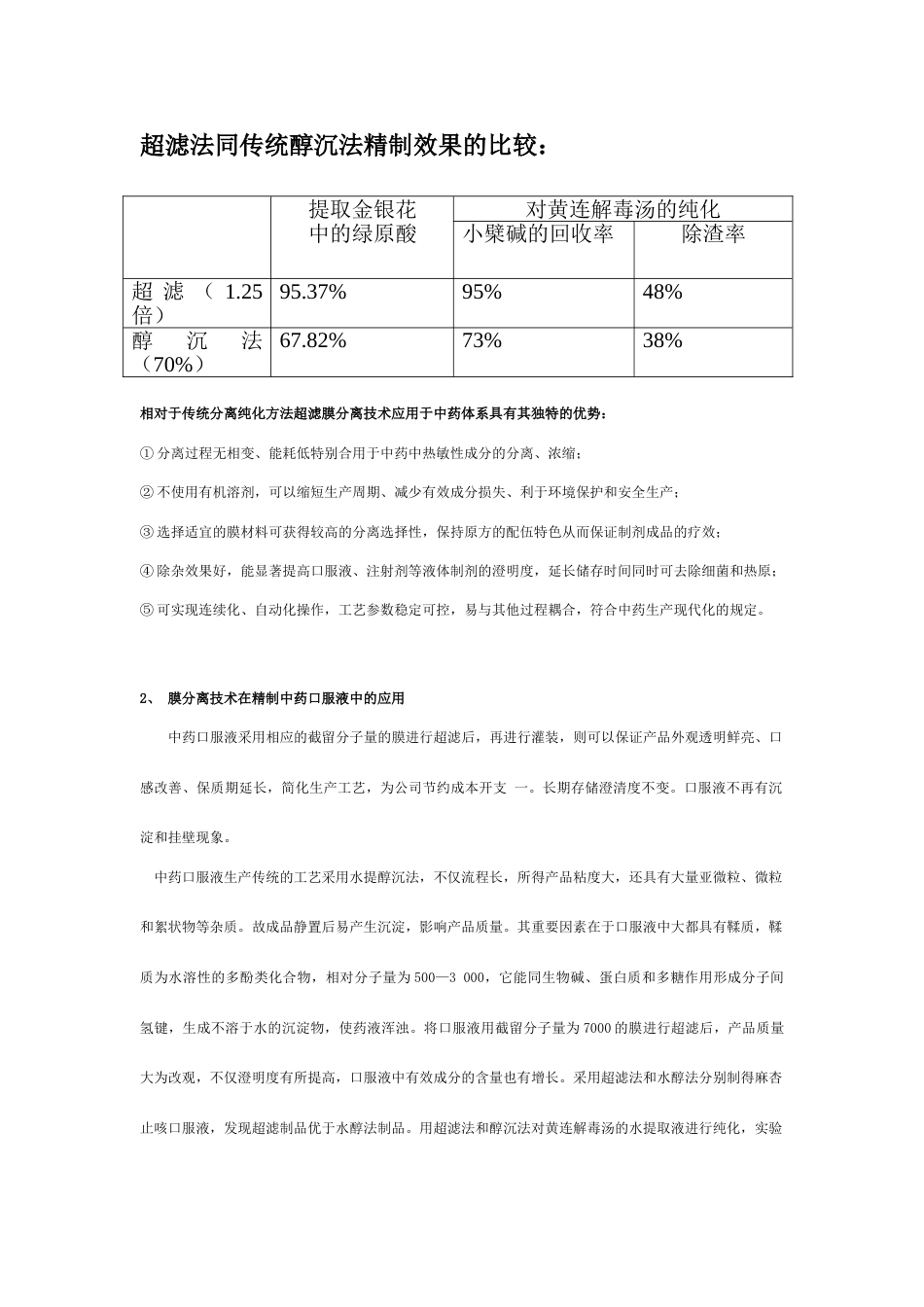 膜分离技术在医药中的应用_第3页