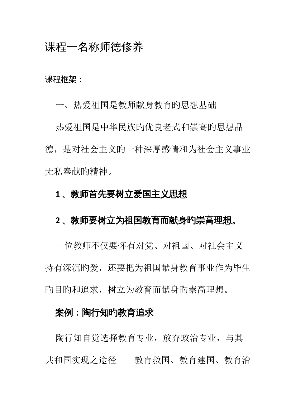 2023年然后继续教育笔记_第1页