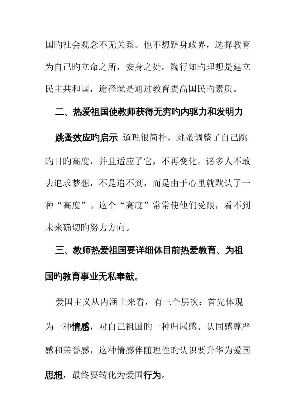 2023年然后继续教育笔记_第2页