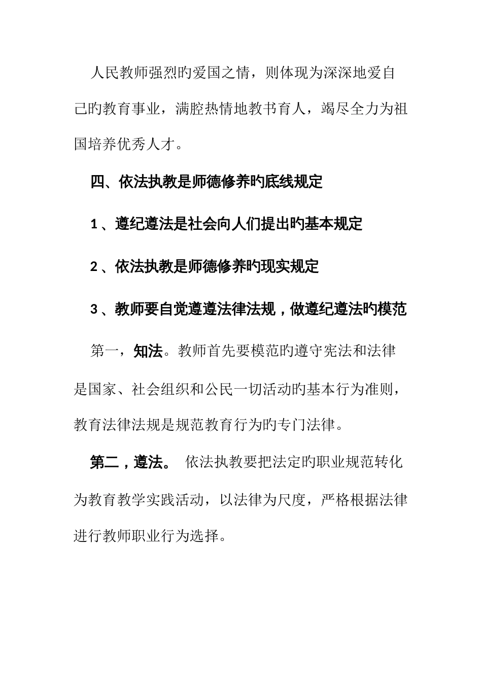 2023年然后继续教育笔记_第3页