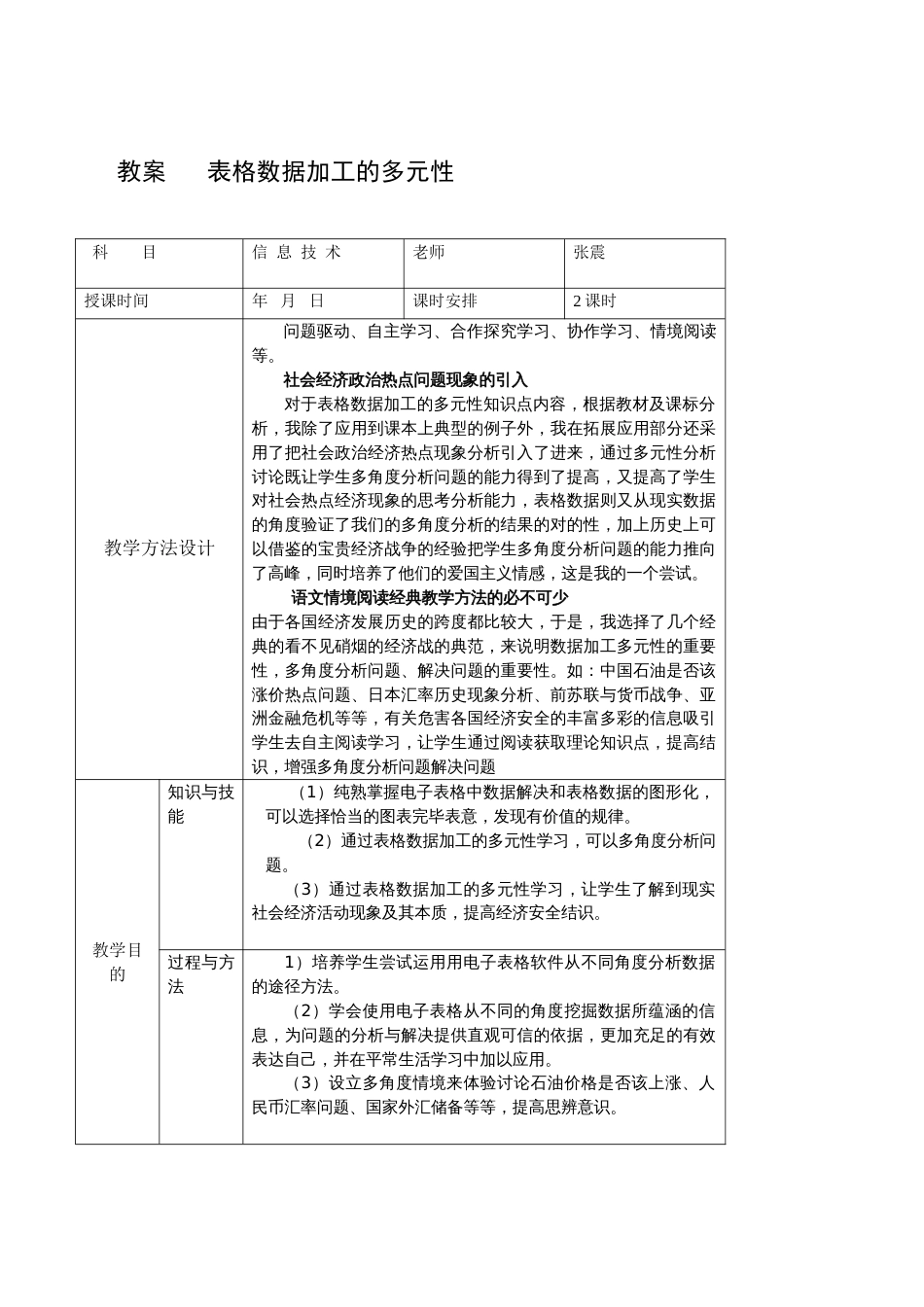 表格数据加工的多元性_第1页