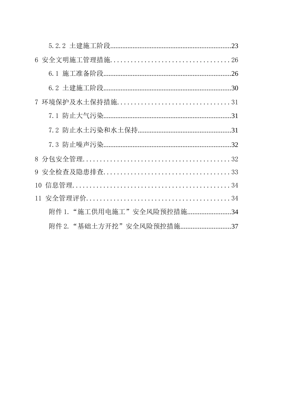 四川双龙千伏换流站工程施工安全管理及风险控制方案_第2页