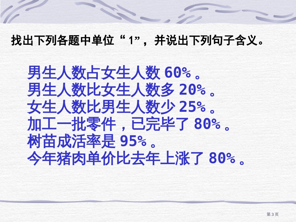 苏教版六年下列方程解稍复杂的百分数实际问题课件之四市公开课金奖市赛课一等奖课件_第3页