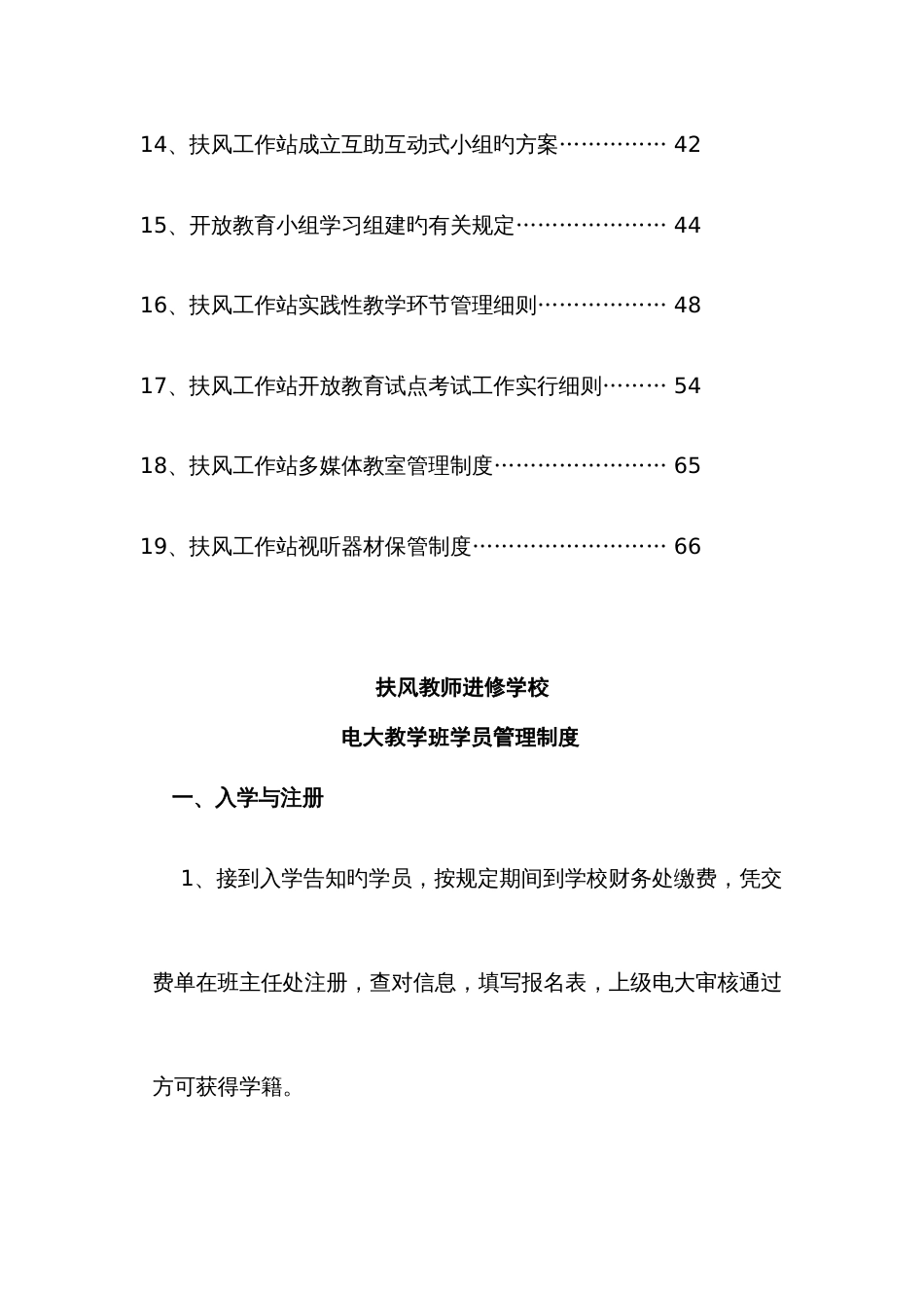 2023年电大管理制度汇编_第3页