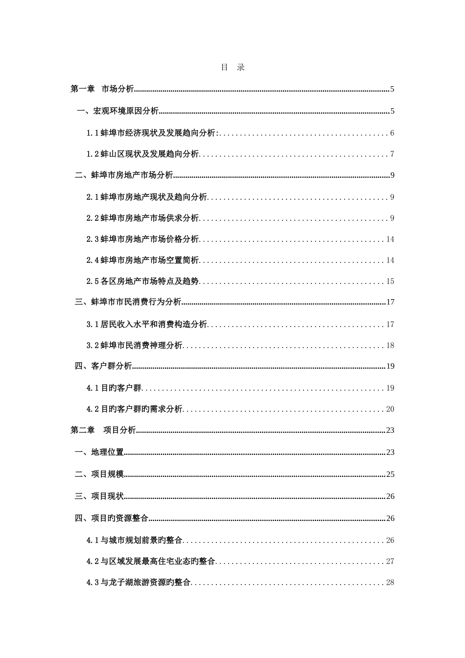 蚌埠市房地产市场前期策划方案_第2页