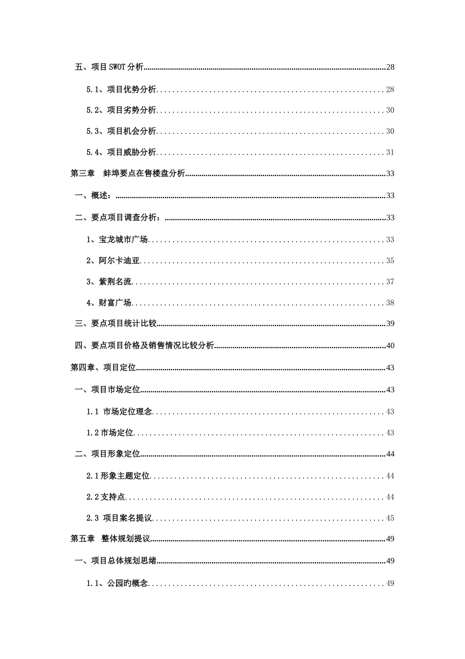 蚌埠市房地产市场前期策划方案_第3页