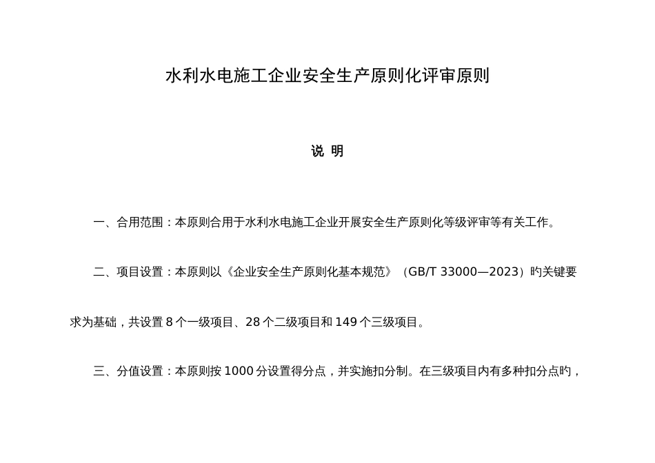 水利水电施工企业安全生产标准化评审标准新版本_第2页