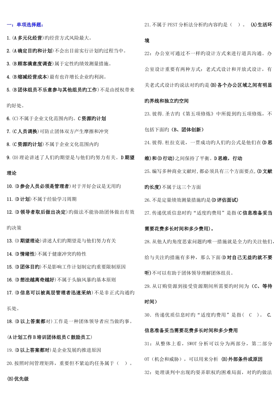 2023年电大个人与团队管理考点版电大专科考试复习考点版完整版_第1页