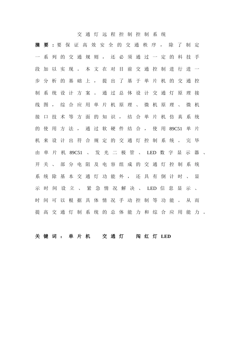 交通灯远程控制系统_第2页