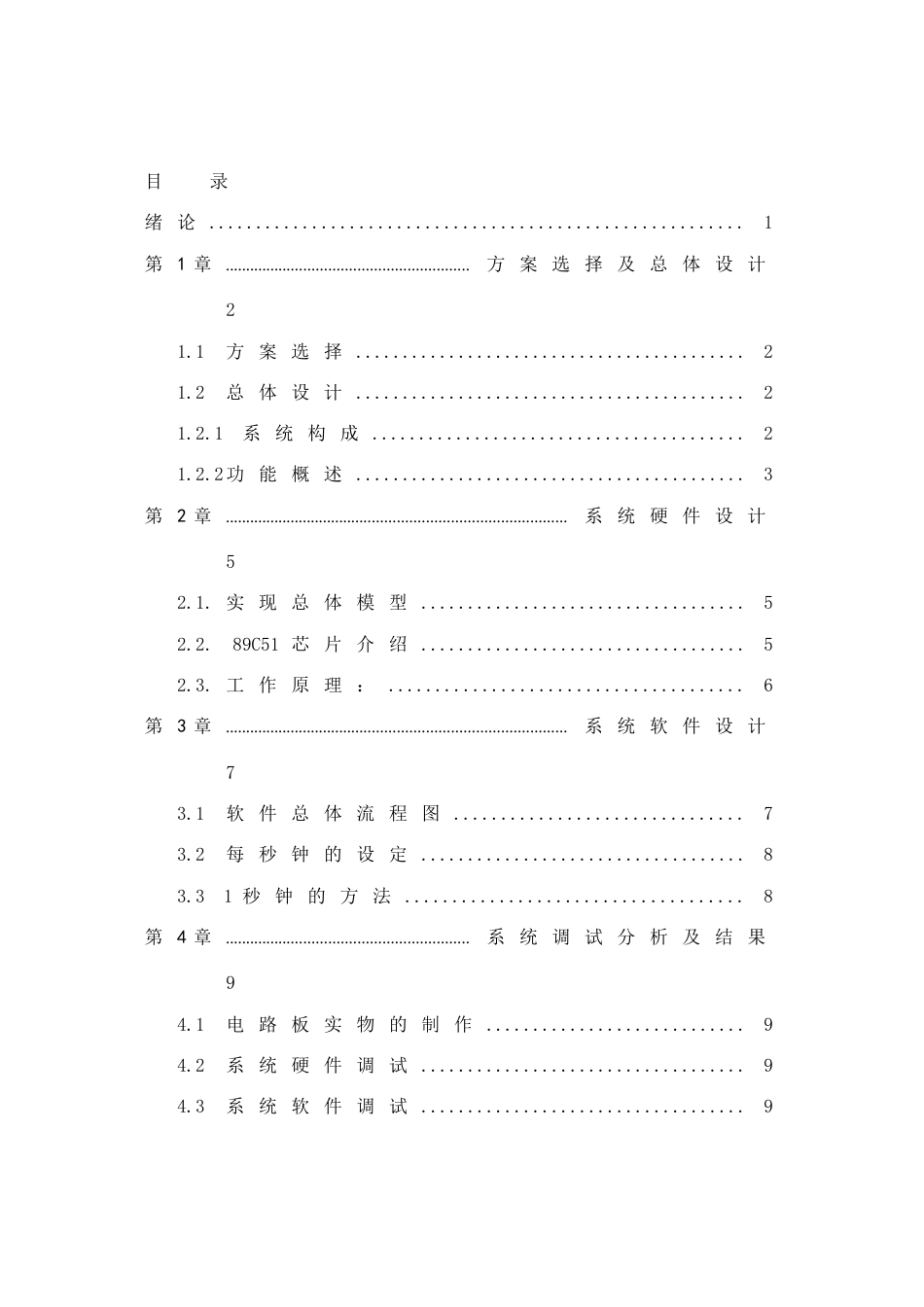 交通灯远程控制系统_第3页