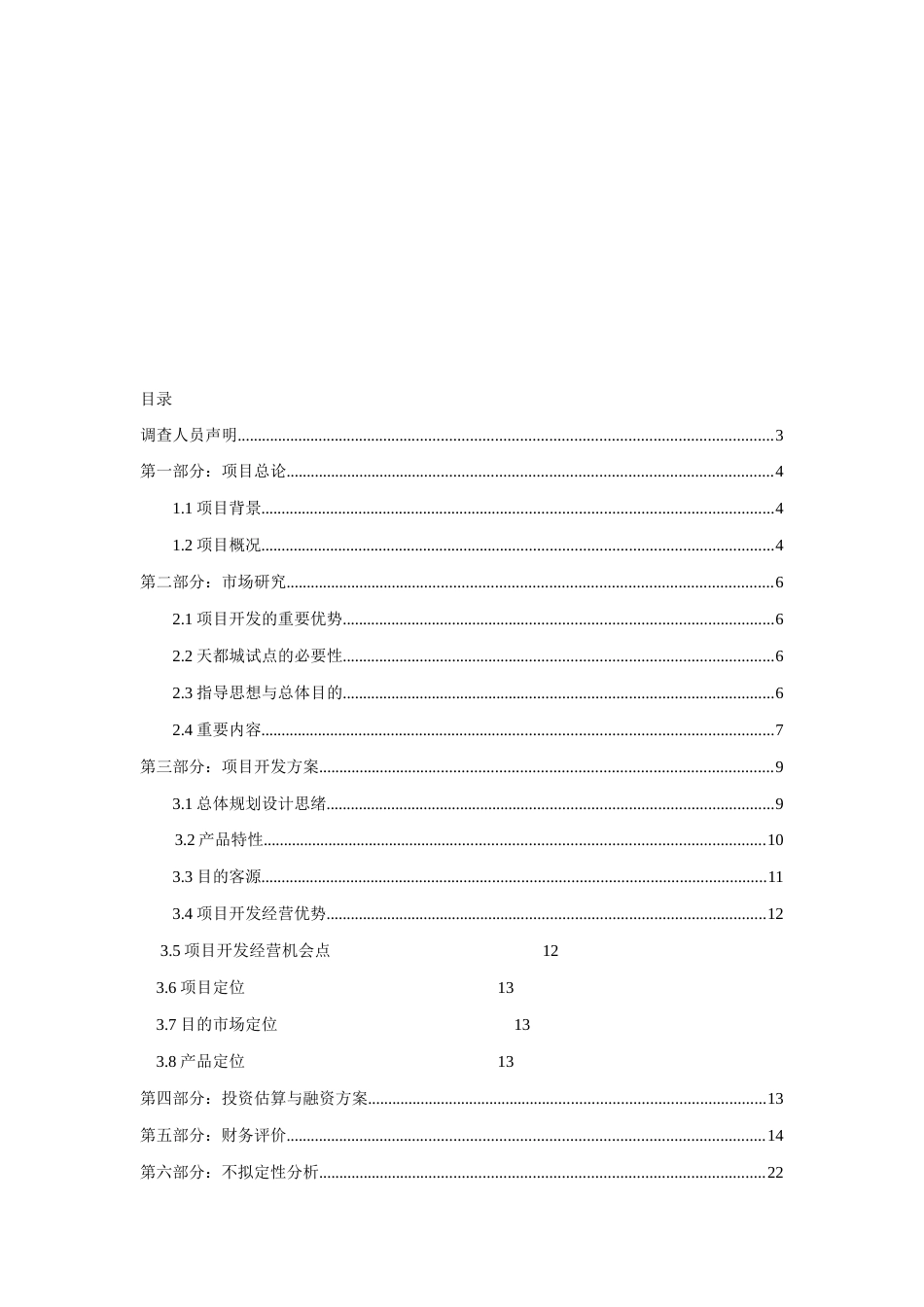 杭州广厦天都城四期可行性研究报告_第2页