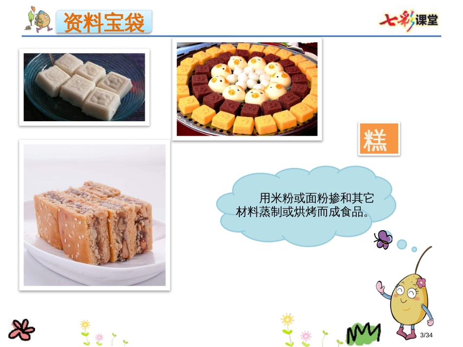 人教版-二下-6.千人糕市名师优质课赛课一等奖市公开课获奖课件_第3页
