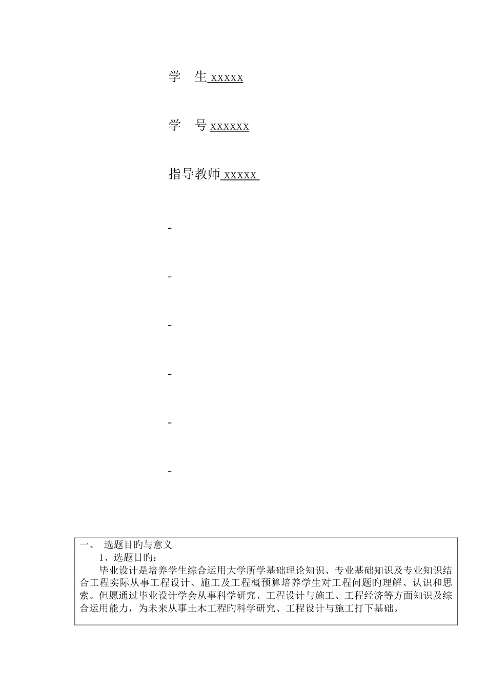 2023年道路工程毕业设计开题报告范文_第2页