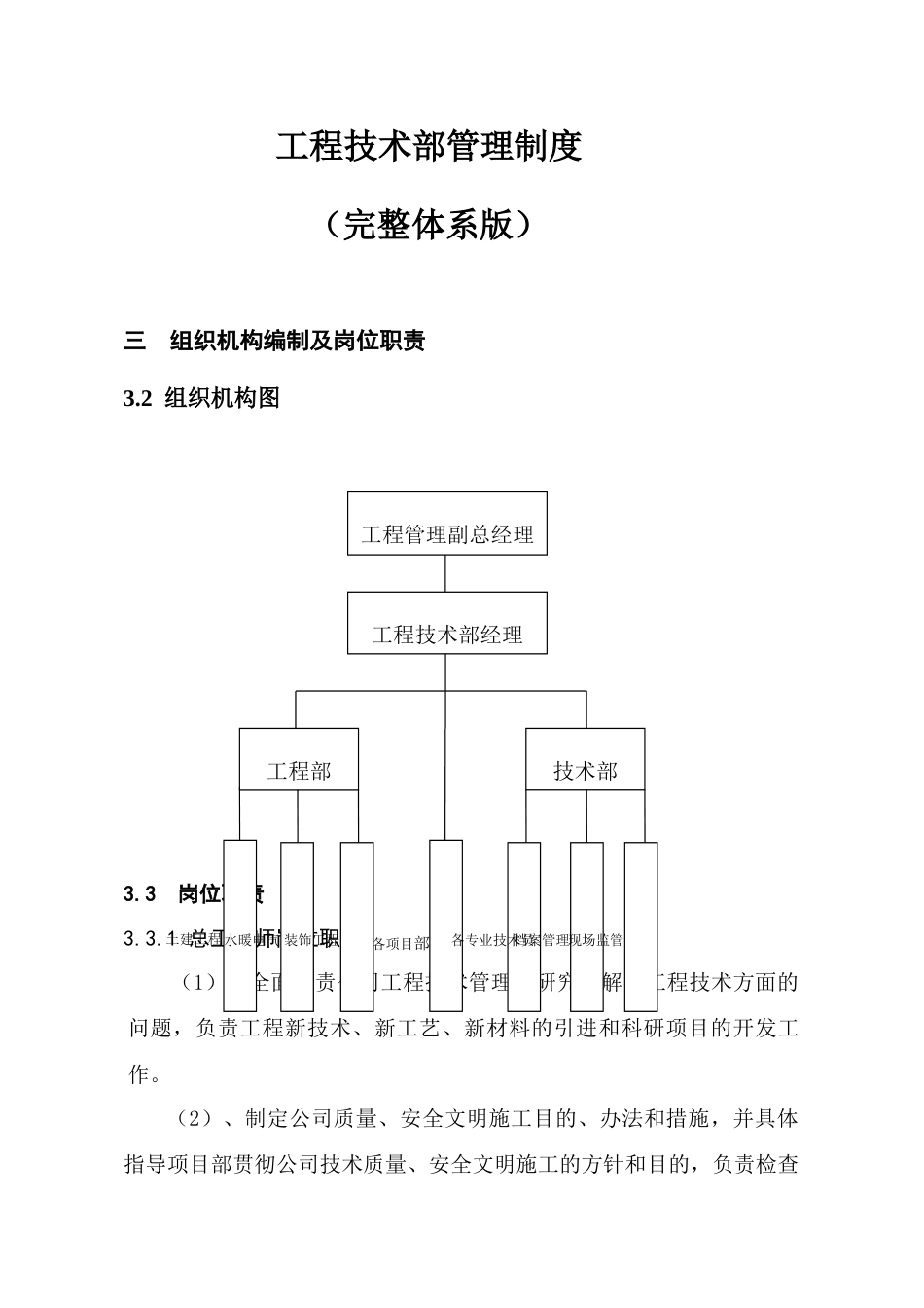 工程技术部管理制度完整体系版_第1页