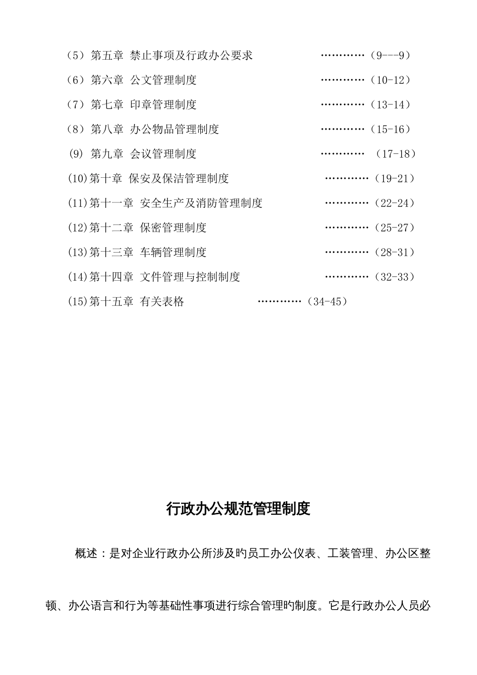 唐山市房地产公司行政管理制度_第3页