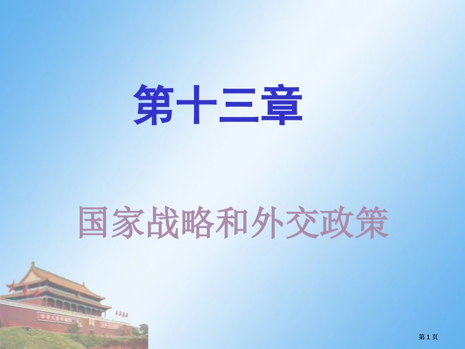 毛泽东思想概论教案第十文字版市公开课金奖市赛课一等奖课件_第1页