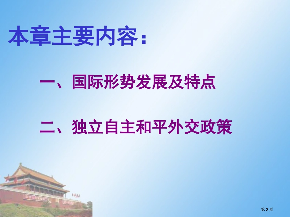 毛泽东思想概论教案第十文字版市公开课金奖市赛课一等奖课件_第2页