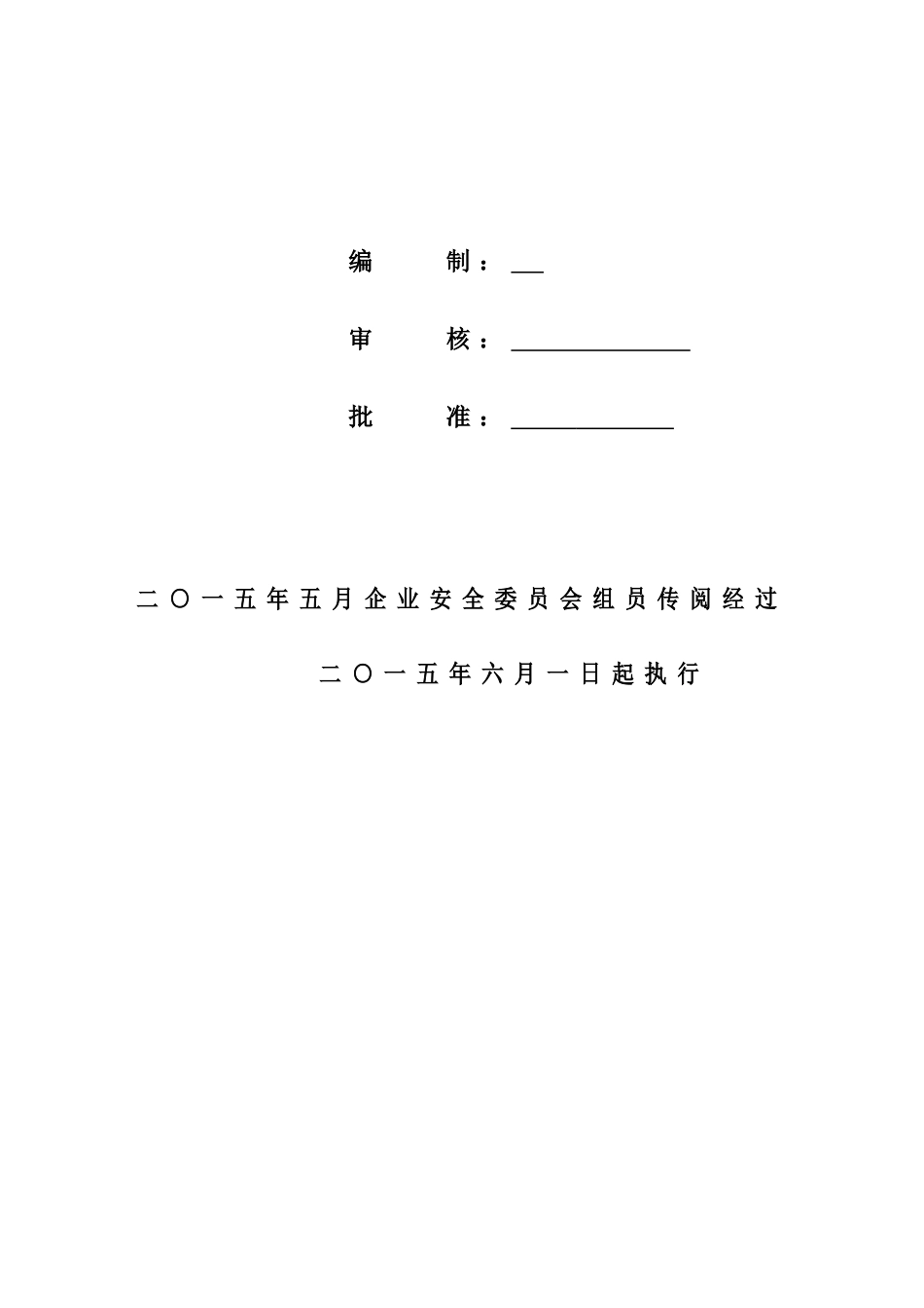 公司安全生产标准化工作体系课件_第3页