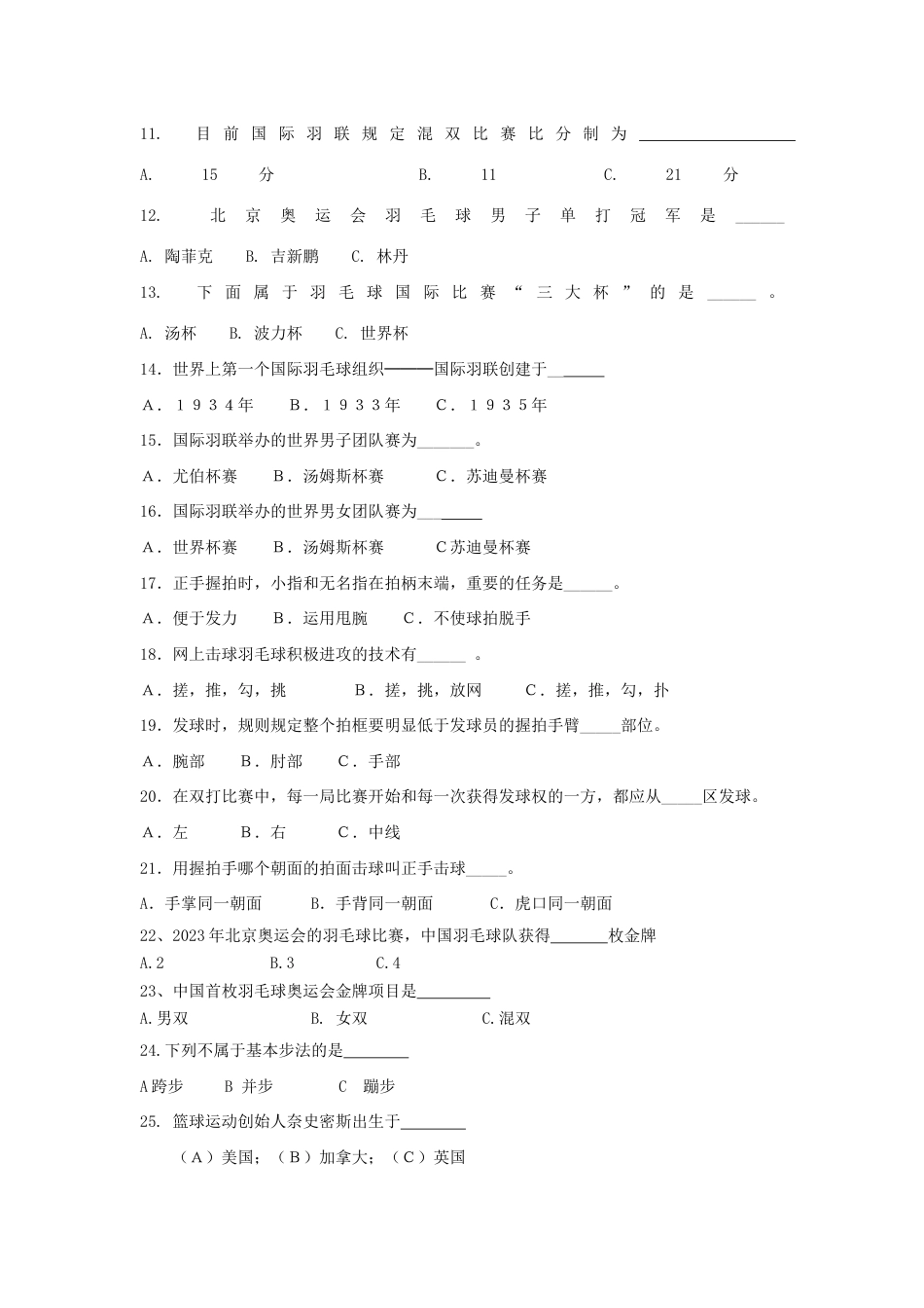 2023年体育与健康题库含答案_第2页