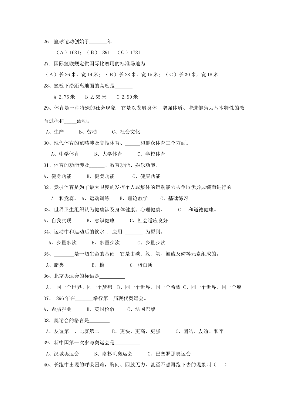 2023年体育与健康题库含答案_第3页