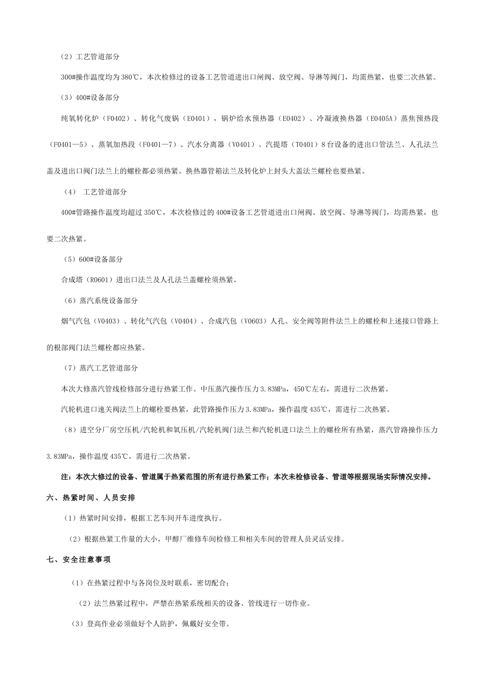 热紧方案新版_第3页