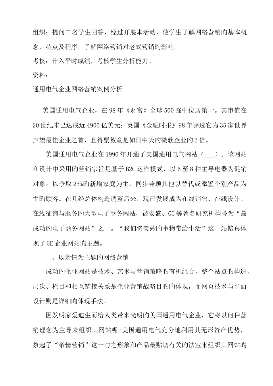 网络营销策略制定方案讲义_第2页