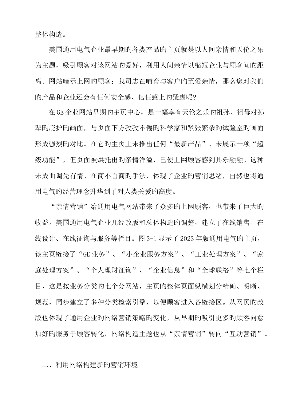 网络营销策略制定方案讲义_第3页