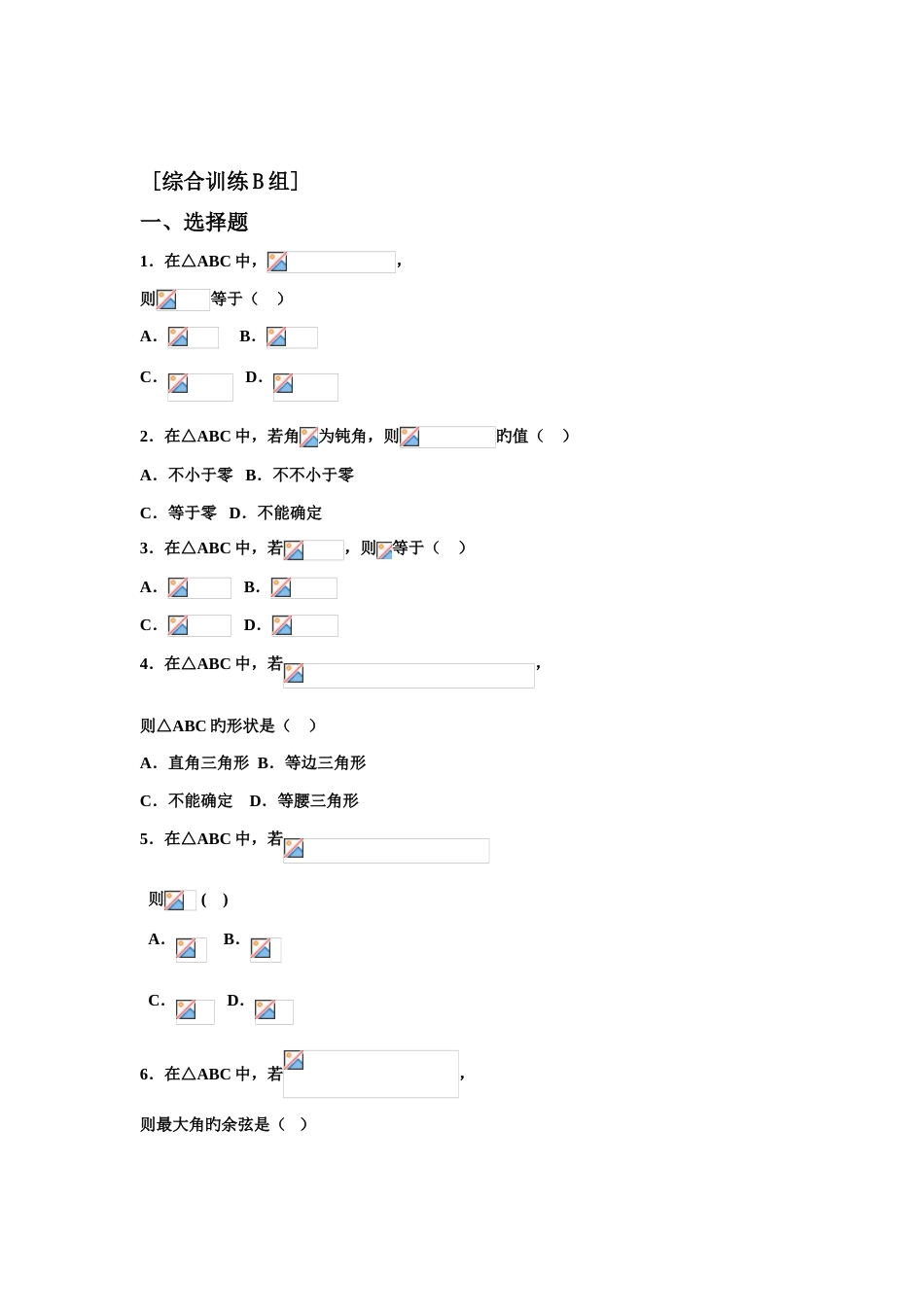 2023年解三角形知识点全总结么世涛_第3页