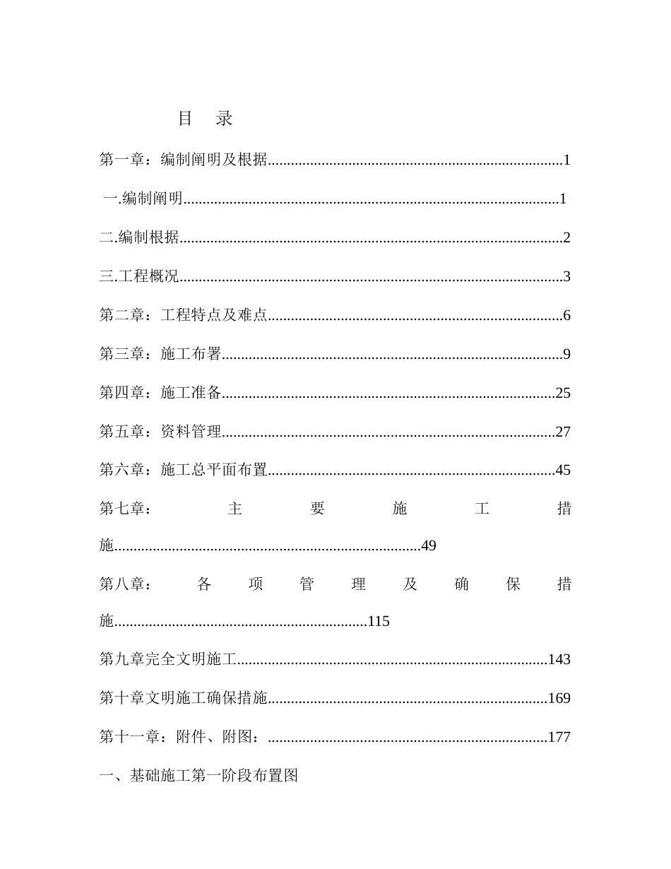 万科金域名邸施工组织设计方案_第1页