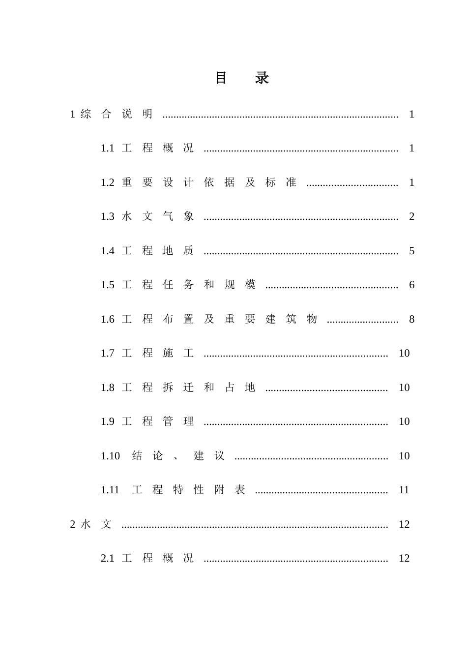 高家镇防洪工程可行性研究报告_第1页