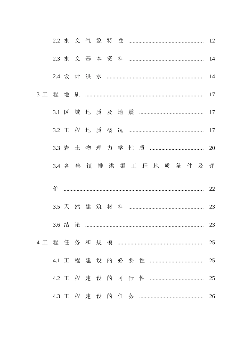 高家镇防洪工程可行性研究报告_第2页