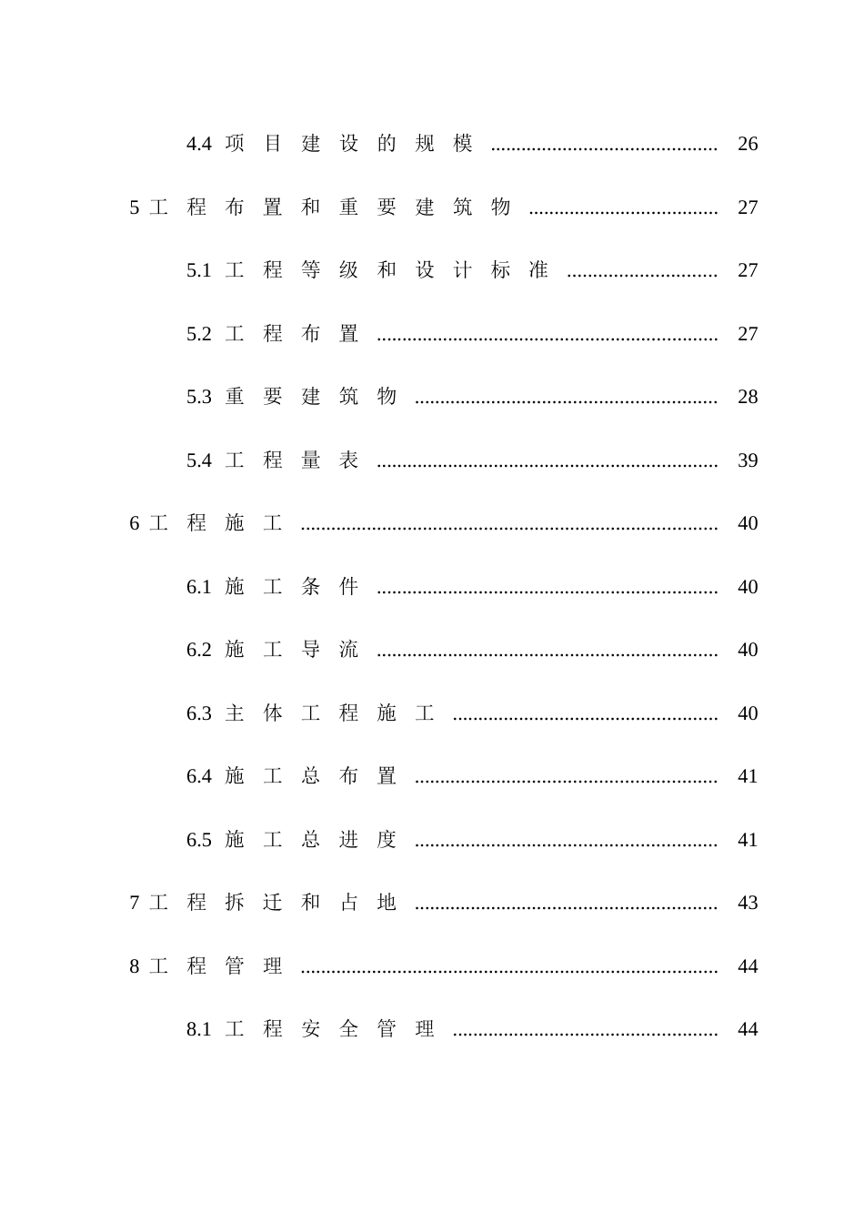 高家镇防洪工程可行性研究报告_第3页