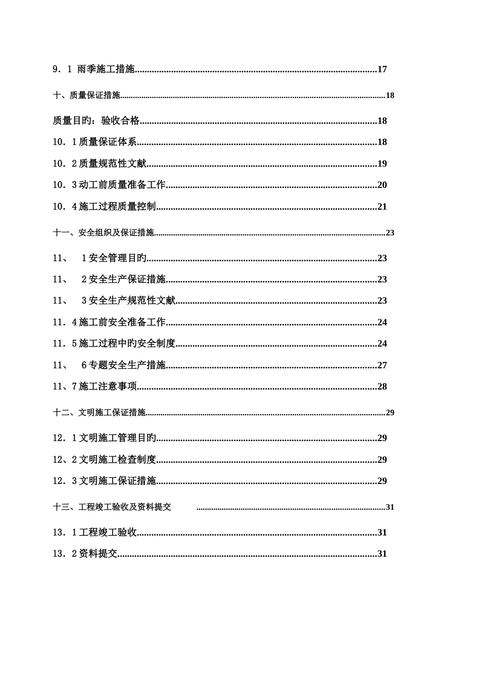 码头板桩施工组织设计_第2页