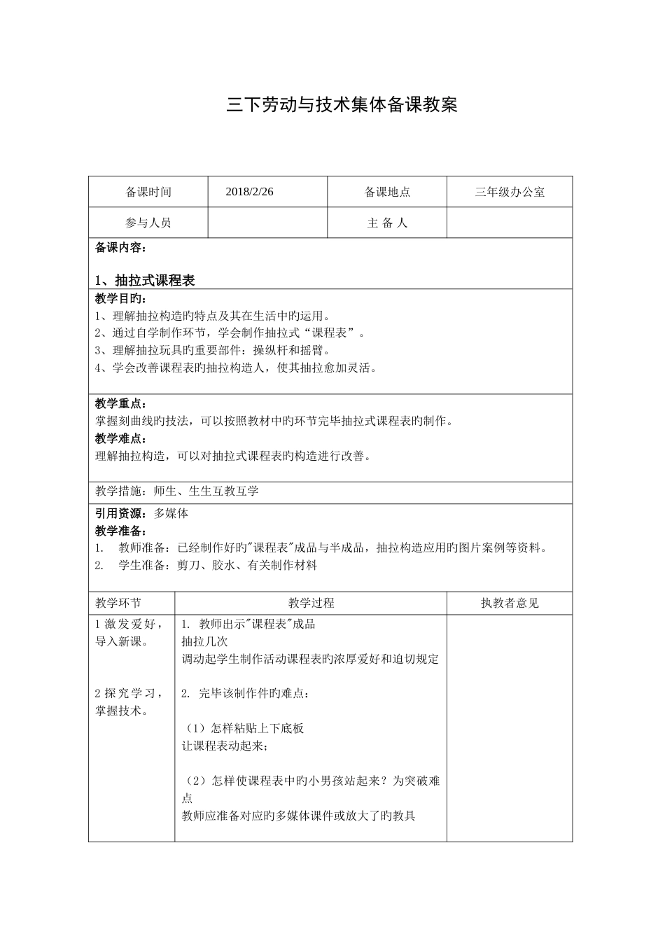 苏教版三年级下册劳动与技术教案_第1页