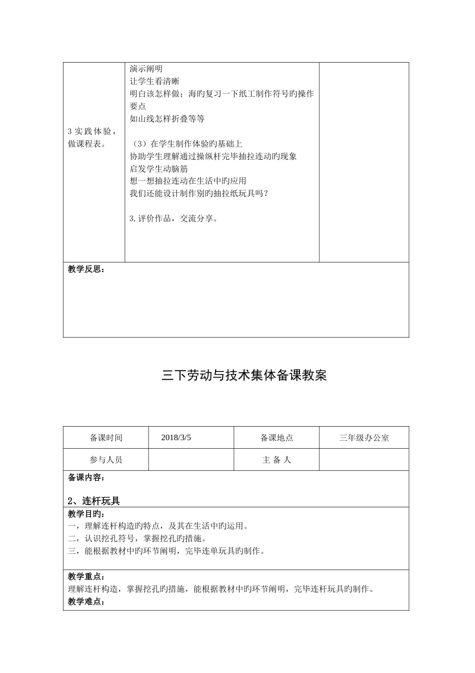 苏教版三年级下册劳动与技术教案_第2页