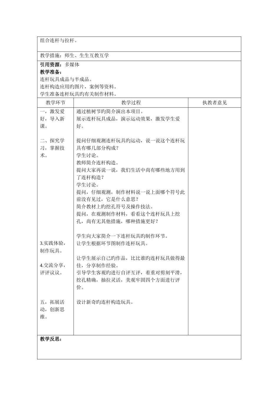 苏教版三年级下册劳动与技术教案_第3页