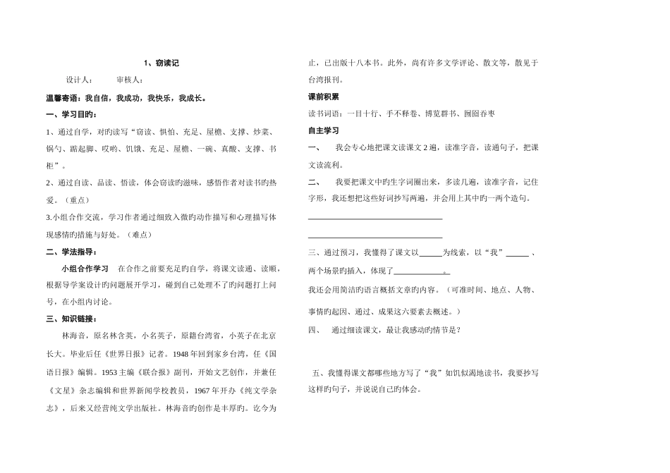 2023年人教课标版小学语文五年级上册全册导学案_第1页