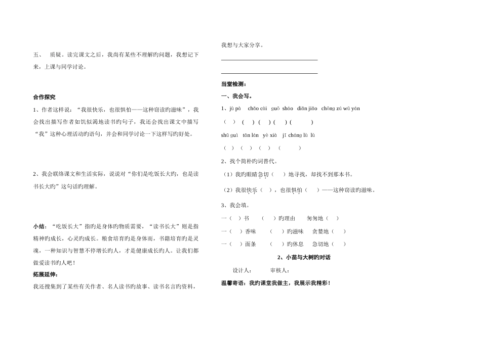 2023年人教课标版小学语文五年级上册全册导学案_第2页