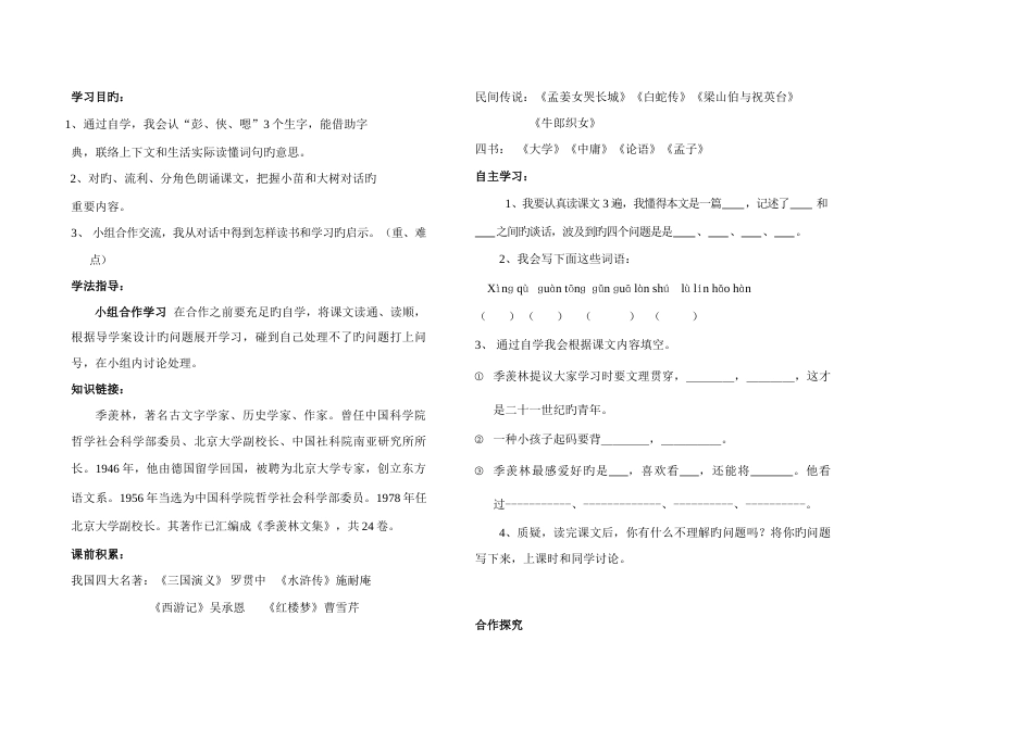 2023年人教课标版小学语文五年级上册全册导学案_第3页