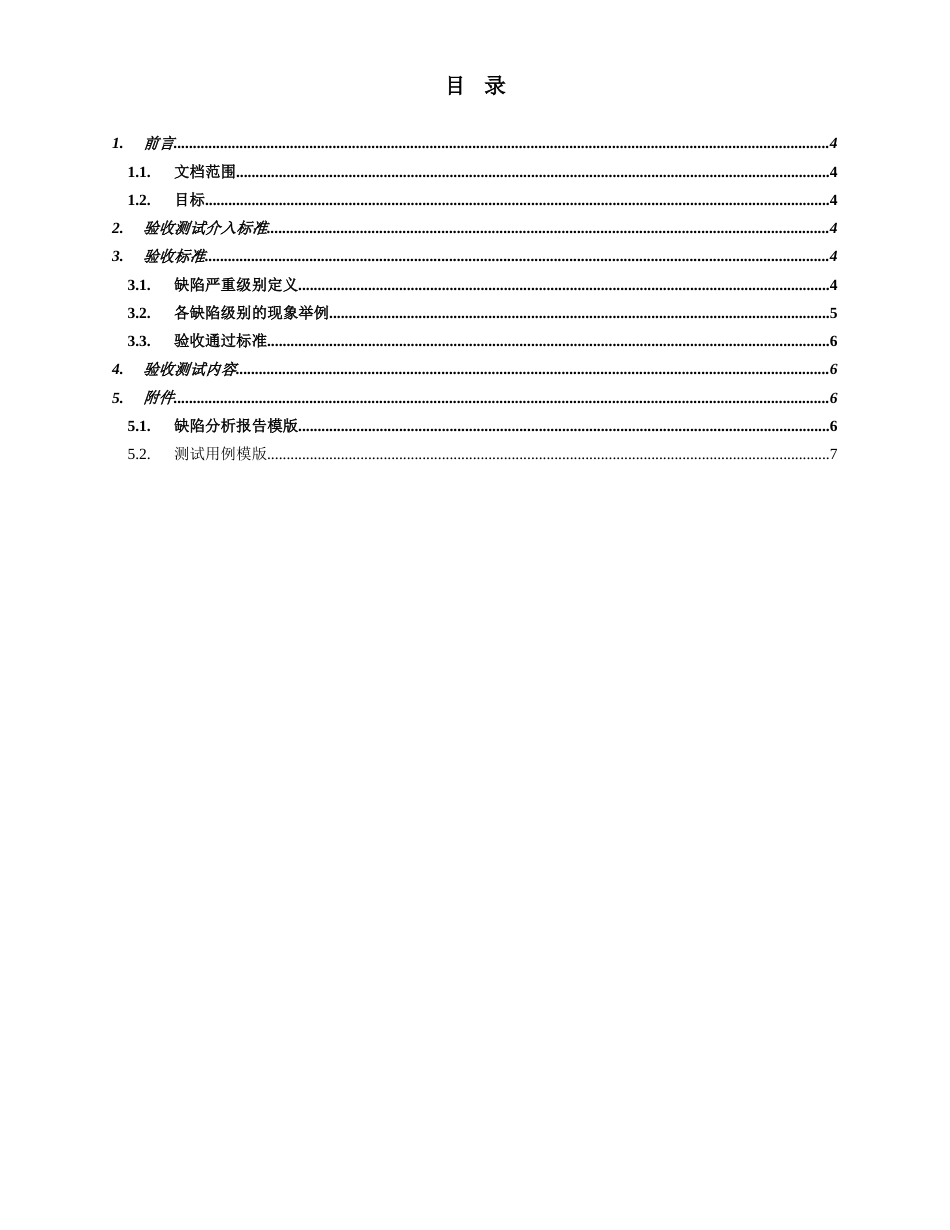 软件验收测试标准_第3页