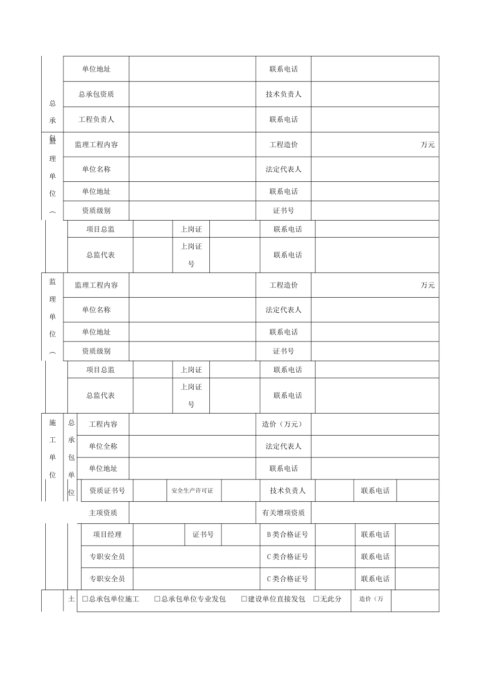 南通开发区建设工程安全报监书_第3页